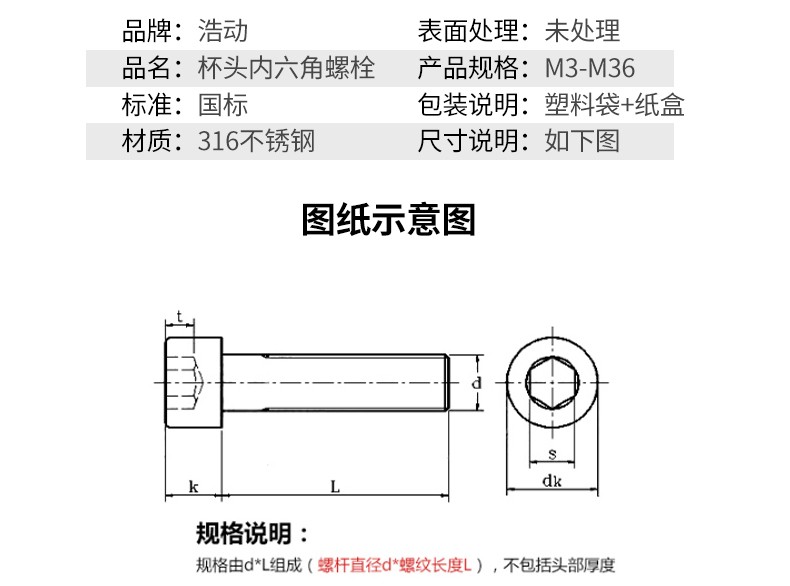 浩动316不锈钢内六角螺丝钉杯头内六螺钉螺丝螺栓m8m10 m12*70【1只】