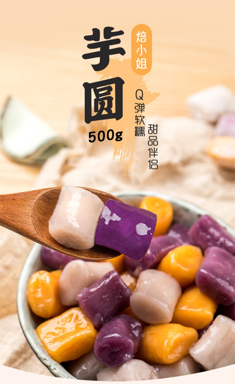 芋圆奶茶店 小芋圆三色混合装手工组合套餐 芋圆小丸子 五味大芋圆