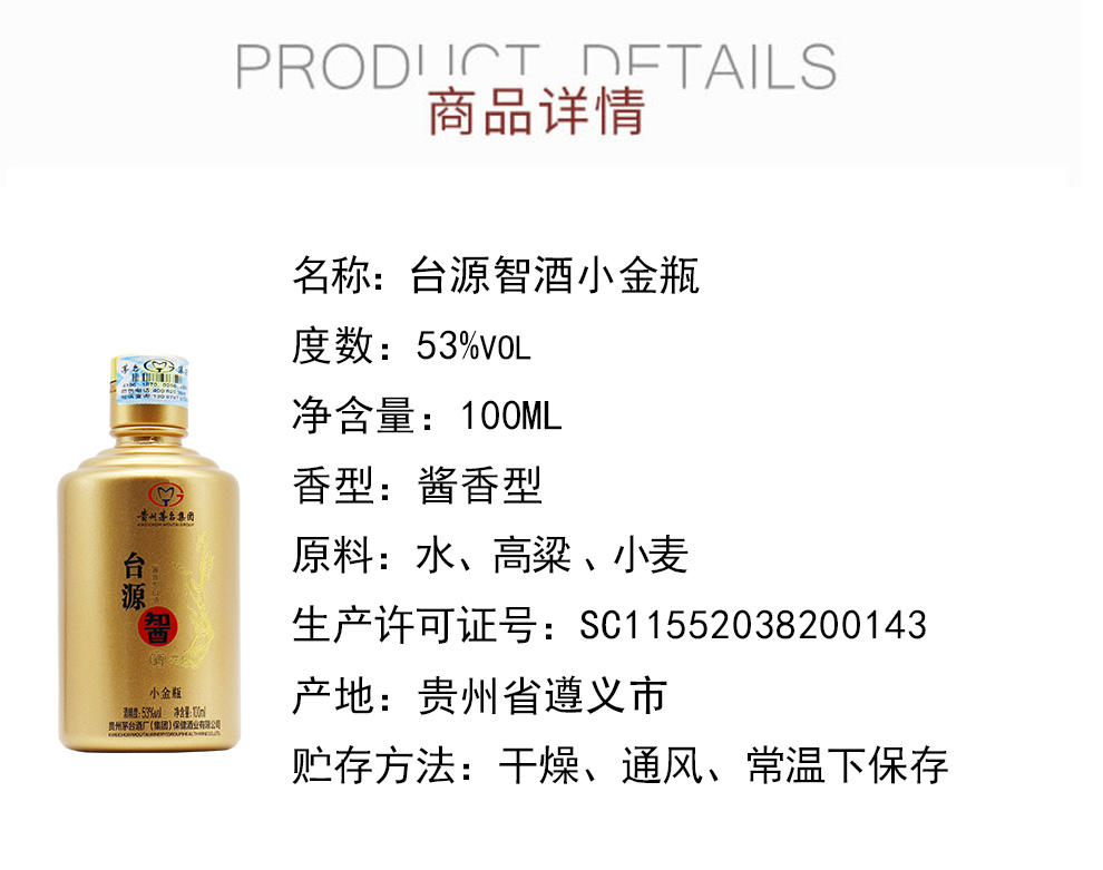 贵州茅台酒集团 酱香型白酒53度 台源智酒小金瓶100ml*5瓶礼盒装