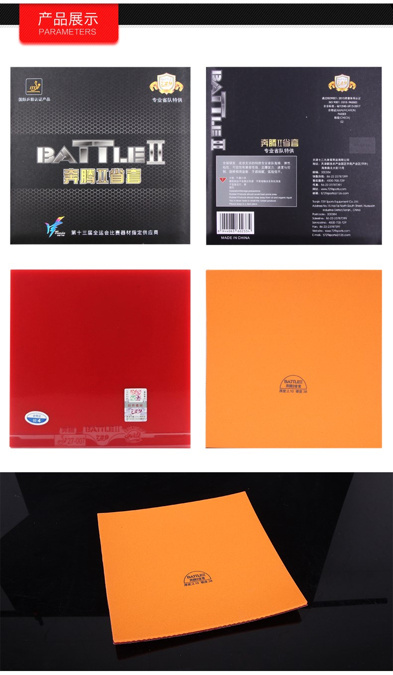 729乒乓球胶皮奔腾2省队爆冲弧圈型乒乓球拍胶皮反胶套胶红色40度21