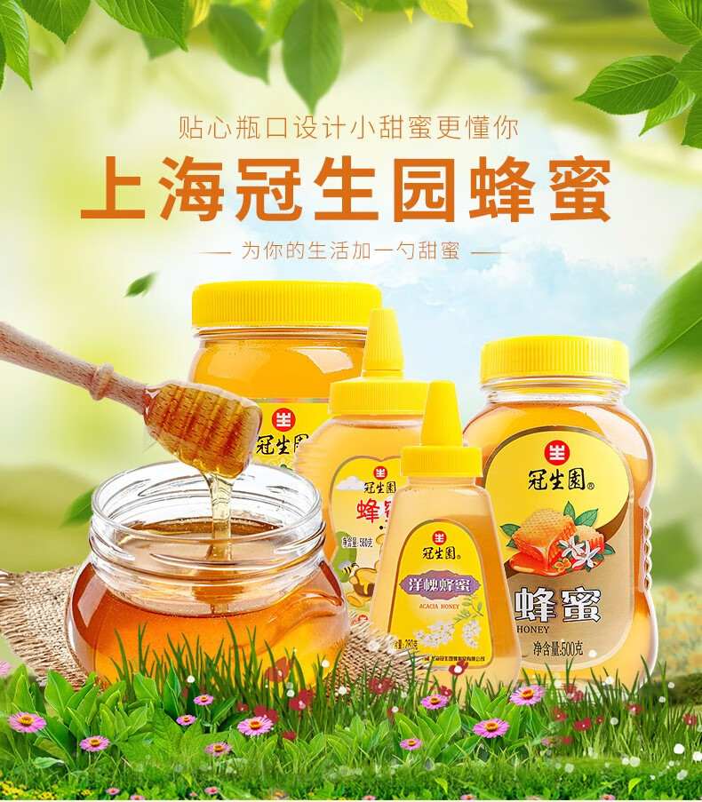 冠生园蜂蜜900g大罐装蜂制原材可冲饮柚子茶百花蜜洋槐蜂蜜玻璃瓶