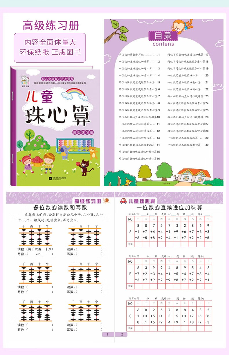 儿童珠心算教材全套6册 珠心算书幼儿初级中高级教材手指速算书练习册