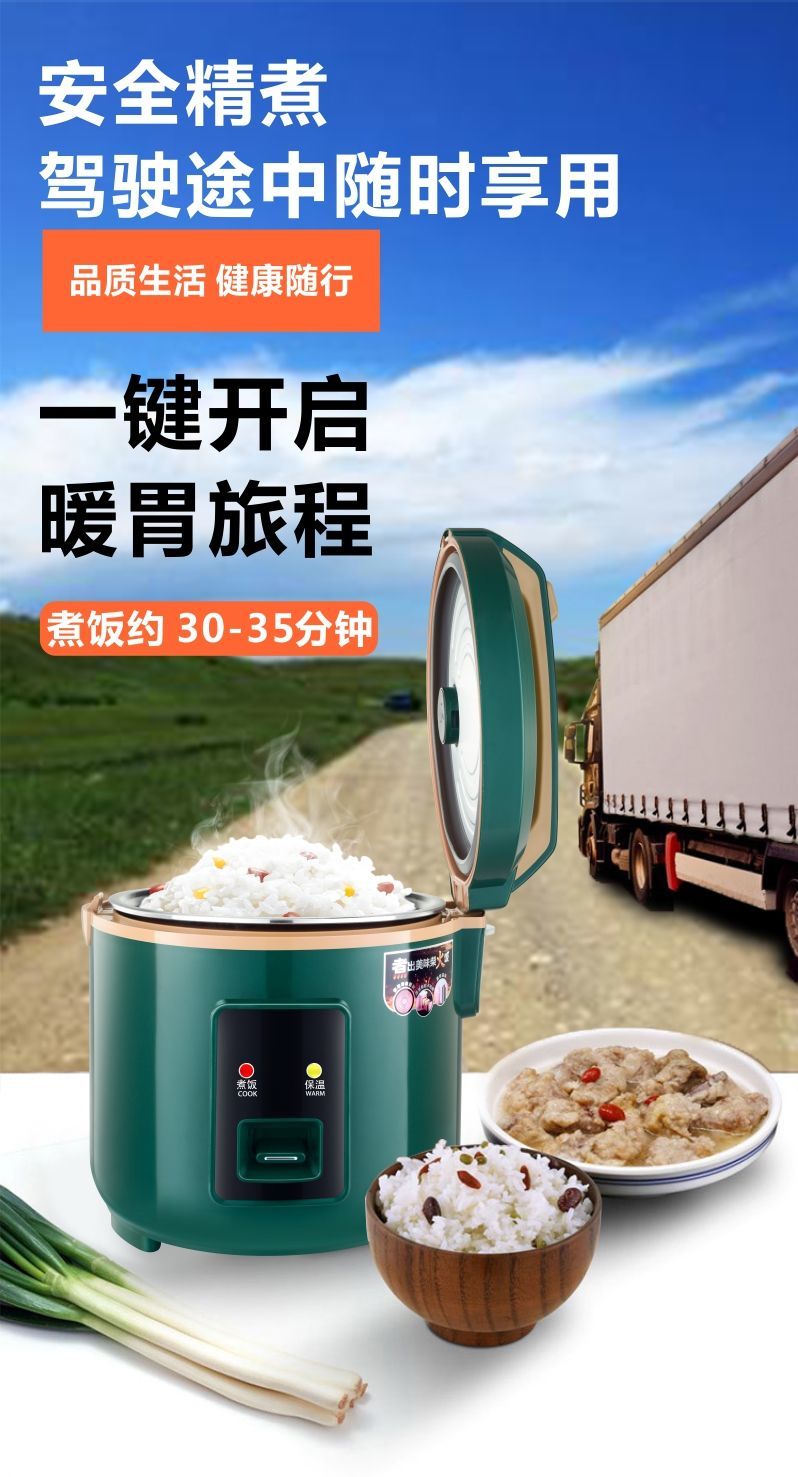 1-2-4人蒸煮24v大货车1.