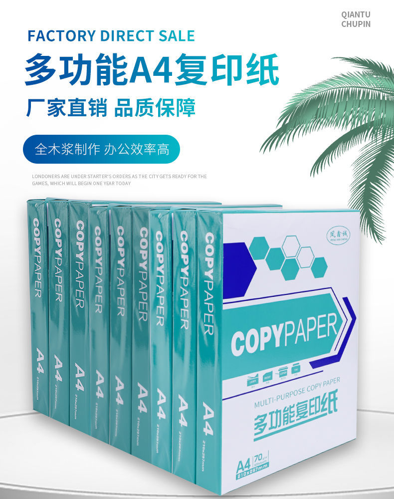u批发复印纸a4双面打印纸白纸草稿纸绘画纸办公印纸不卡纸健康环保