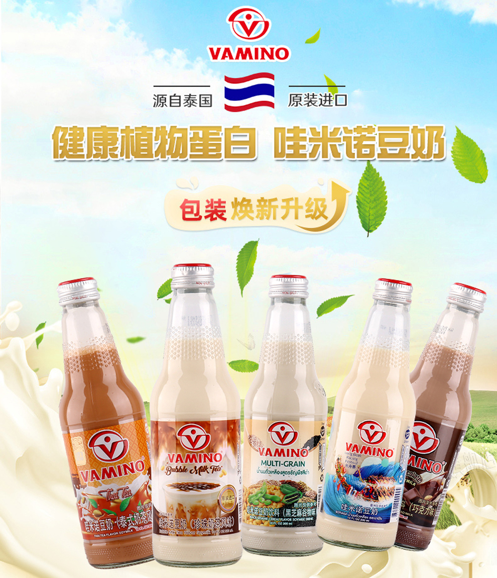 泰国进口vamino哇米诺豆奶饮料300ml营养早餐植物蛋白玻璃瓶装哇米诺