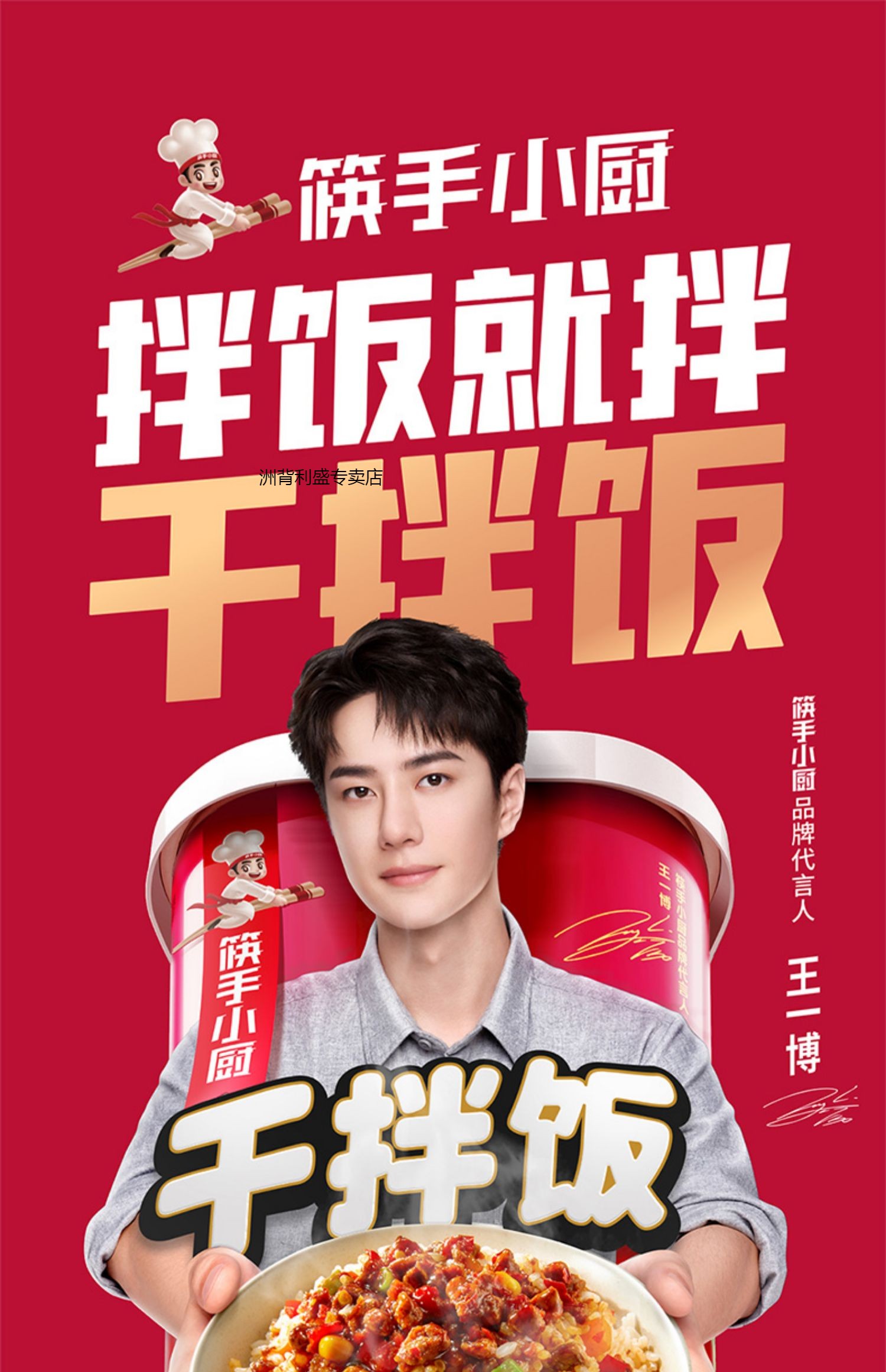 5折筷手小厨王一博干拌饭自热米饭食品冲泡即食方便午餐速食饭12桶