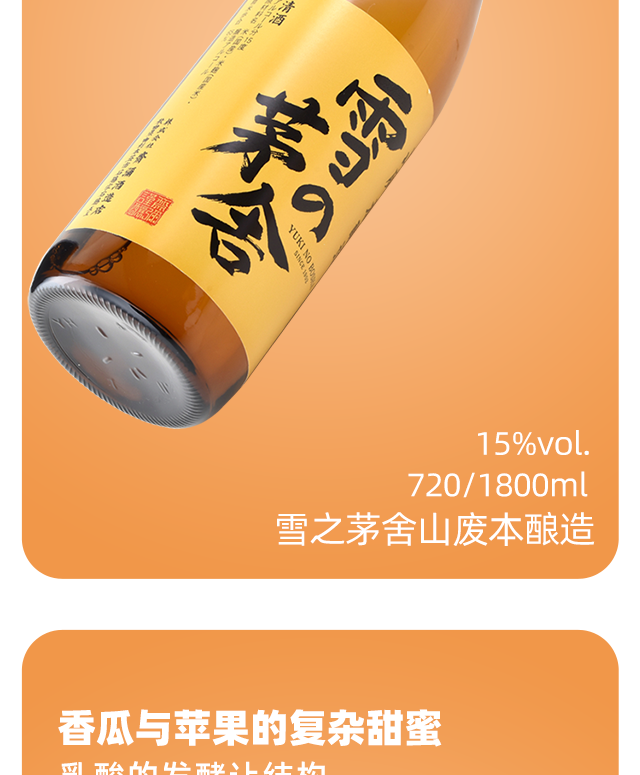 日本原装进口清酒 纯米酒 低度酒 洋酒日本酒 雪之茅舍 山废本酿造