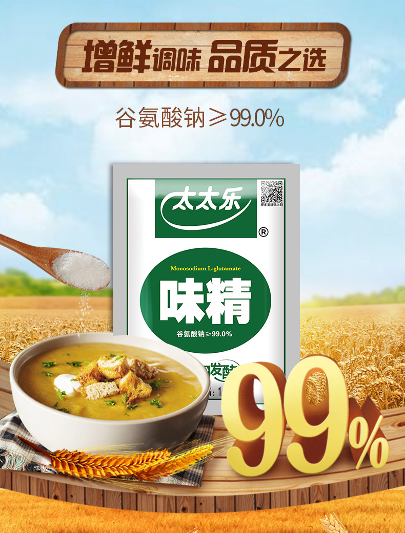 太太乐99%味精1千克*10袋 整箱 餐饮装 厨房餐饮调味调料批发 味精99