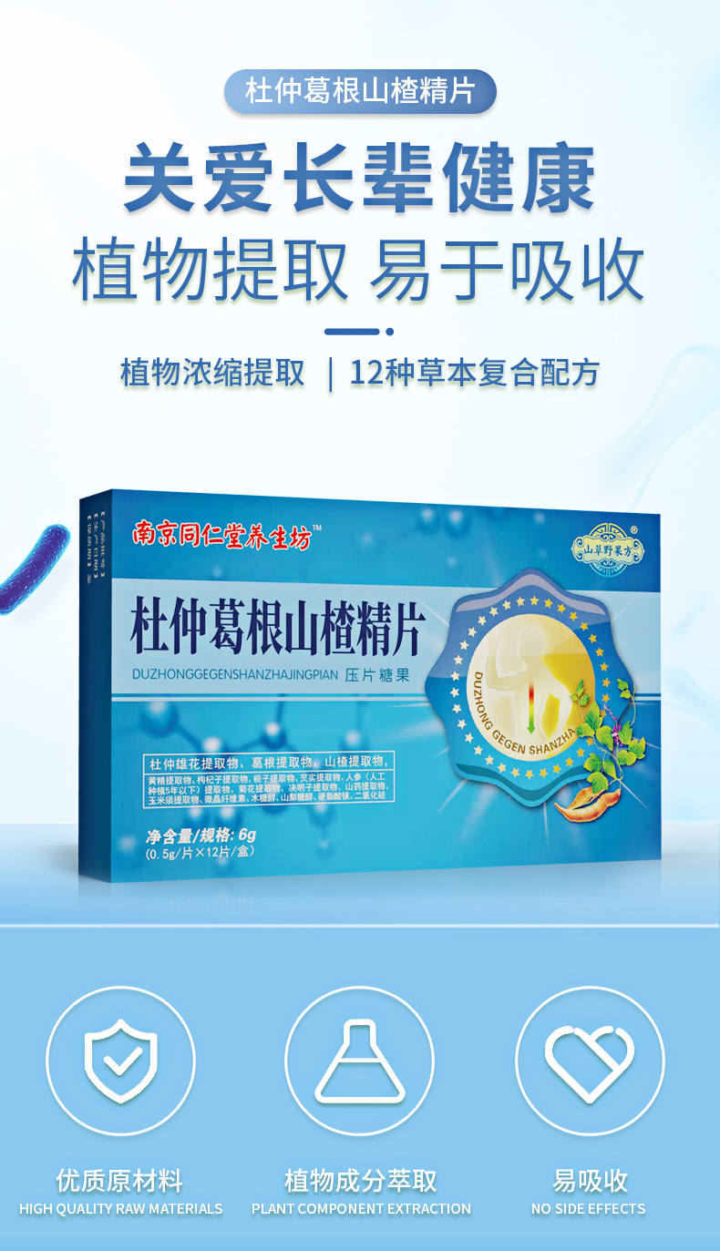 买51杜仲雄花葛根山楂片植物萃取稳雪涯宝杜仲葛根胶囊12片盒葛根山楂