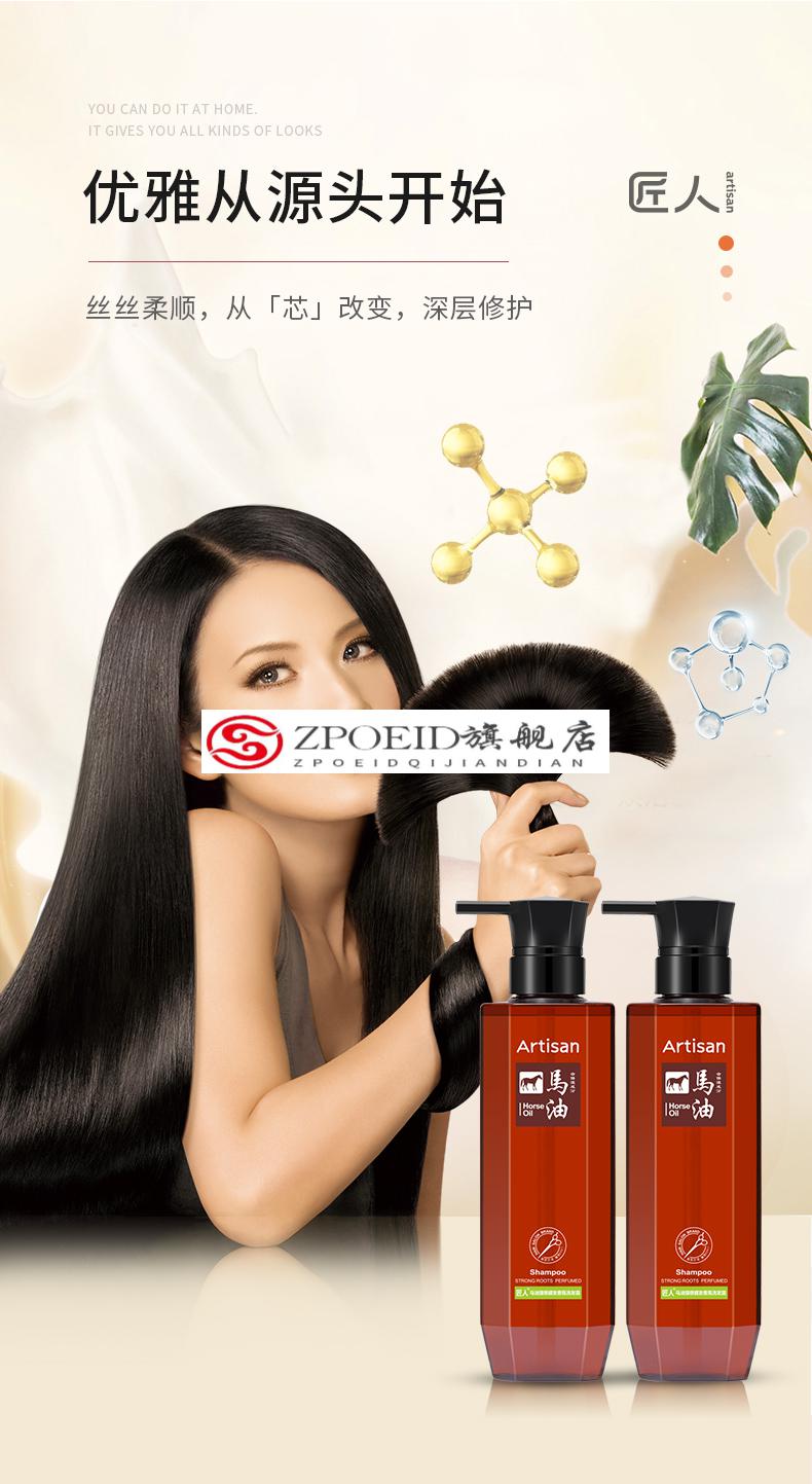 京选优品匠人洗发水匠人马油洗发露精油丝滑香氛强根健发深度修护护理