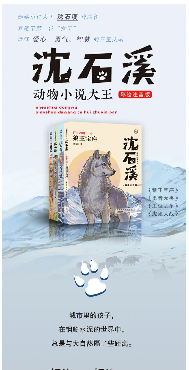 勇者无畏狼王宝座彩绘注音版动物小说适合13低年级年级阅读儿童文学