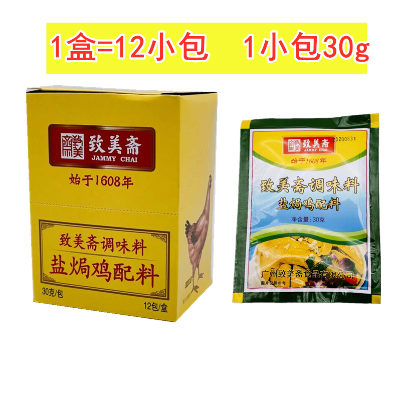 】致美斋盐焗鸡粉360g/盒广东客家盐焗鸡配料调味料.