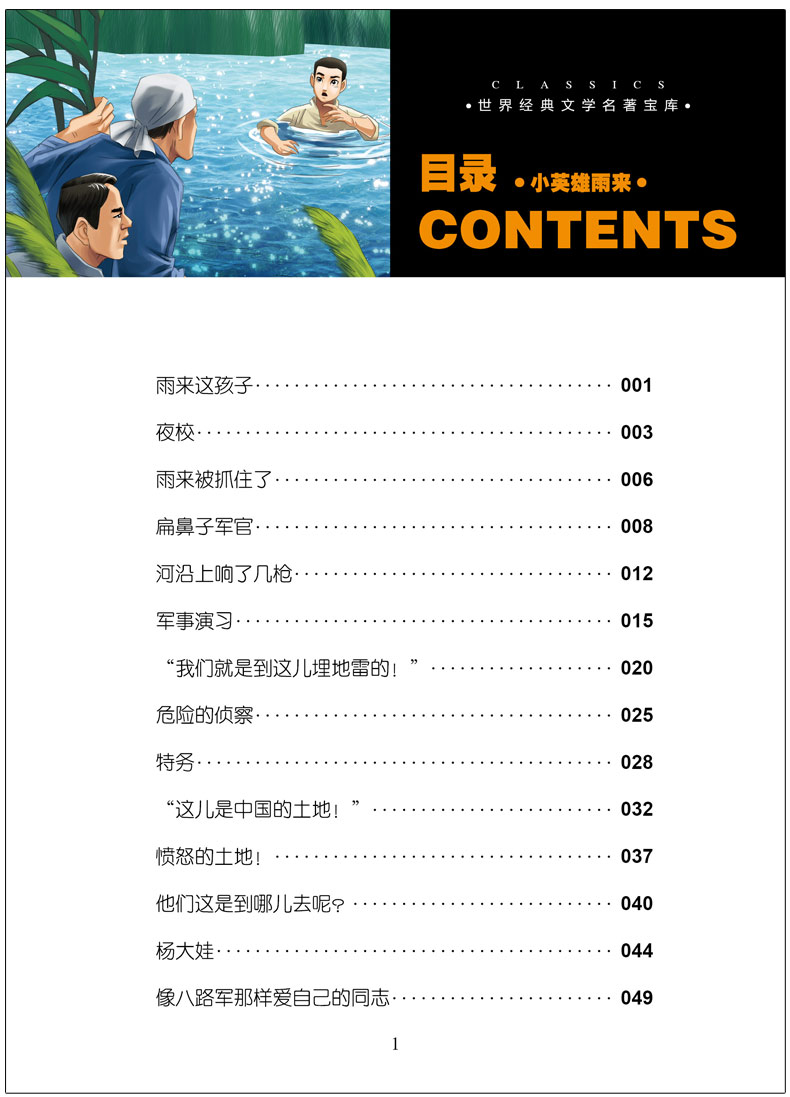 小英雄雨来 注音版 管桦著小学生一二三年级6-7-8-9岁课外阅读书籍