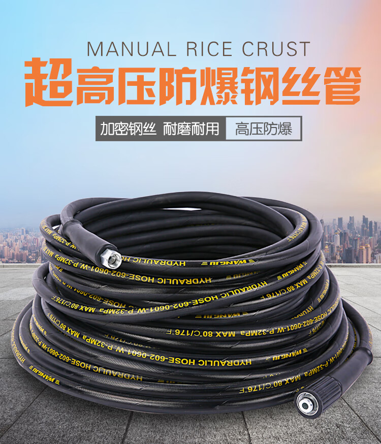 超高压钢丝防爆水管适用于220v380v洗车机泵专用 5558清洗机软管商用