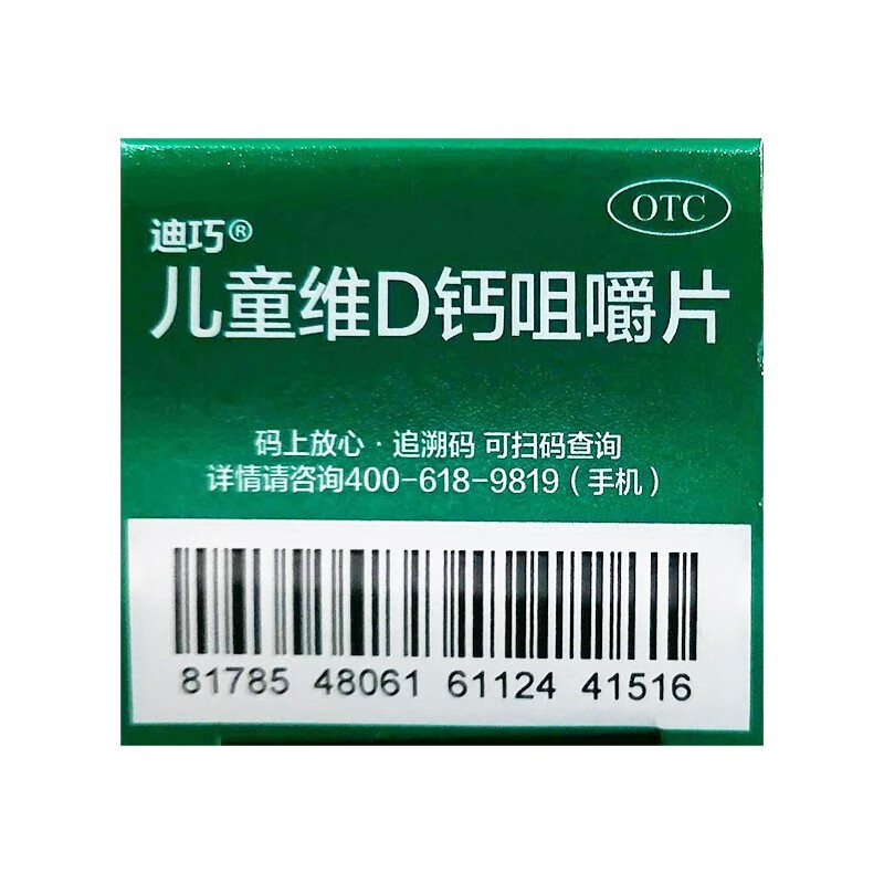 迪巧 儿童维d钙咀嚼片 30片 用于儿童钙补充 1盒
