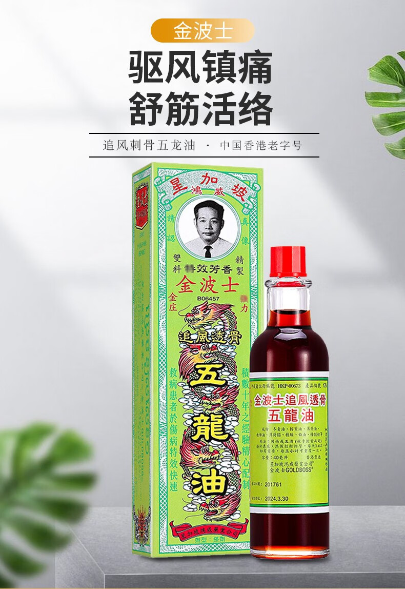 jd物流金波士goldboss香港原装进口新加坡星加坡鸿威活络油舒筋活络
