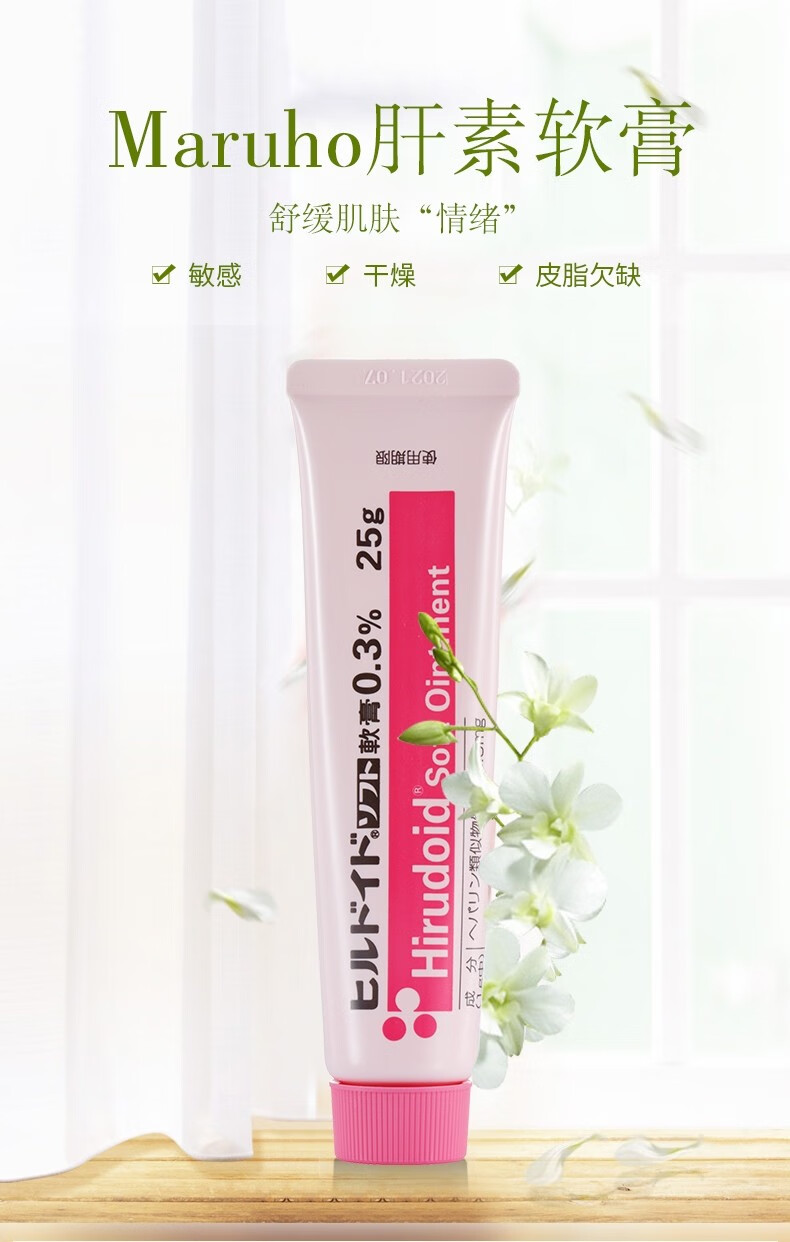 日本maruho肝素提取物软膏03hirudoid血行促进皮肤保湿剂万能小粉膏1