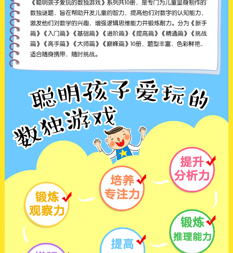 正版聪明孩子爱玩的数独游戏全10册小数独10册爱玩聪明孩子学生逻辑思维阶梯训练题册 聪明孩子爱玩的数独（全10册） 无规格详情图片3