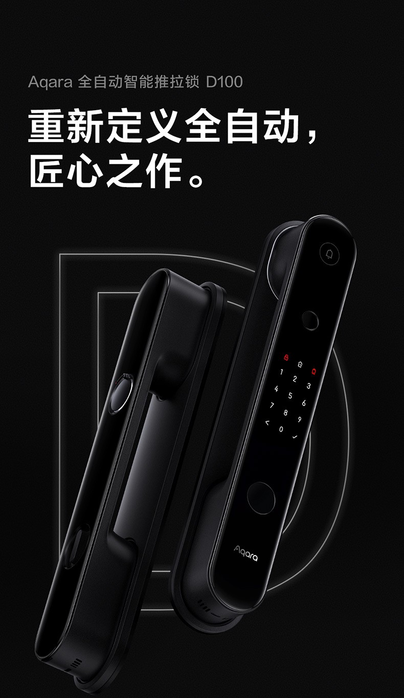 绿米aqara智能门锁d100全自动推拉锁指纹锁电子锁可接入米家app苹果