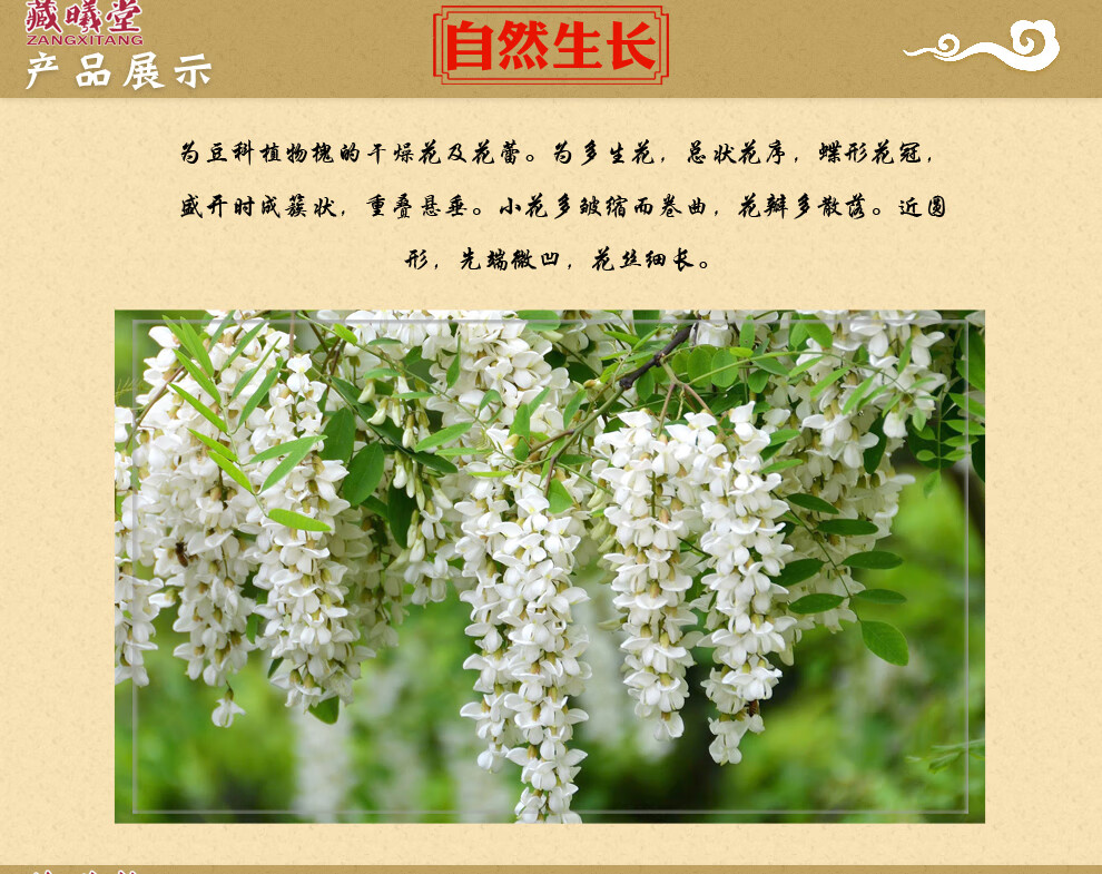 藏曦堂槐花中药材槐花80克1罐