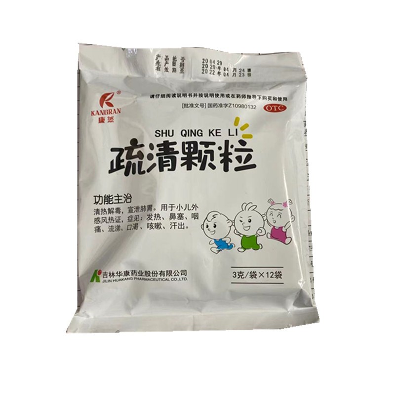 康然疏清颗粒3g12袋用于小儿上呼吸道感染风热证发热鼻塞咽痛流涕咳嗽