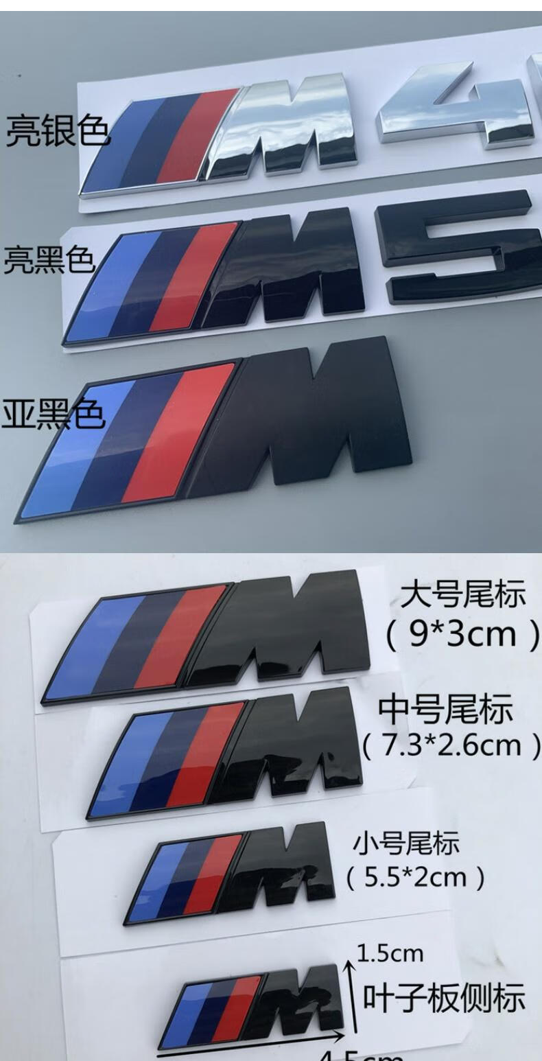 宝马m标3系5系7系改装m运动款车标后尾标标志贴侧标x6m黑色m3字标 亚