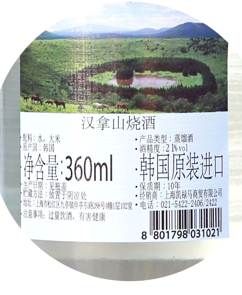 汉拿山韩国原装原瓶进口21度烧酒19度淡味烧酒济州蒸馏酒360ml21度360