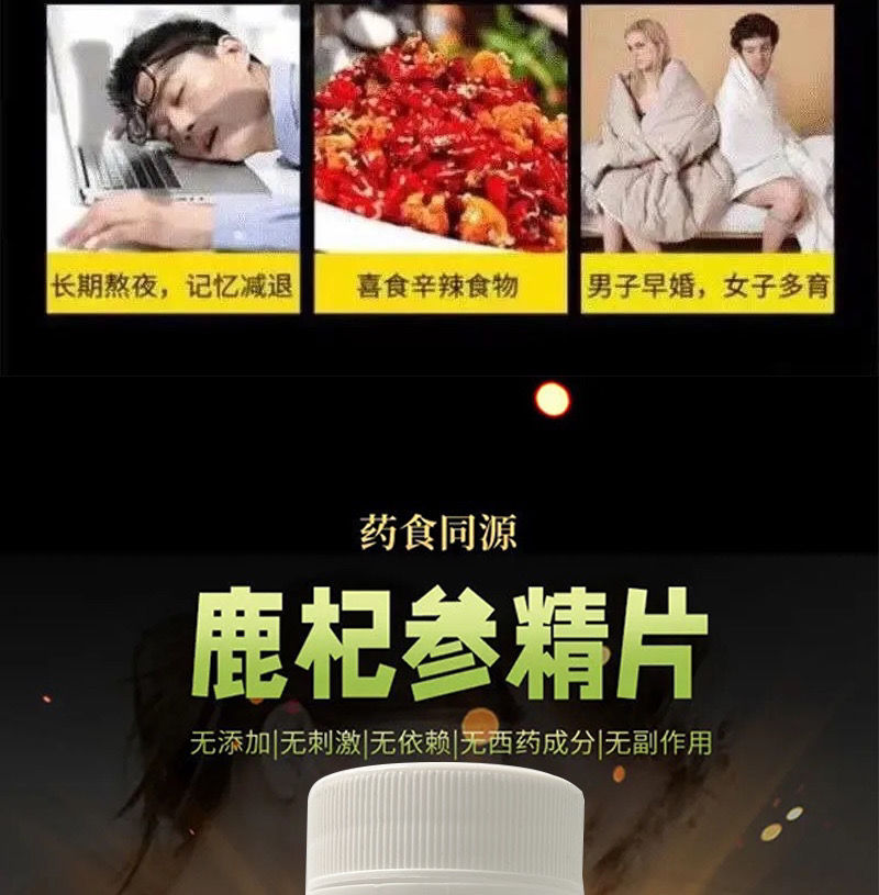 北京原料鹿杞参精片 保货 保真内廷上用 【疗程】3盒装180片【图片