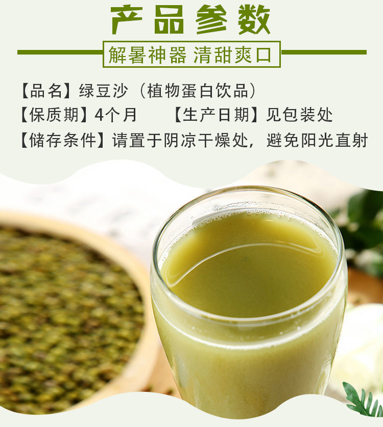 绿豆沙饮品饮料清凉植物蛋白饮料夏季冰沙五谷杂粮绿豆沙300g8袋