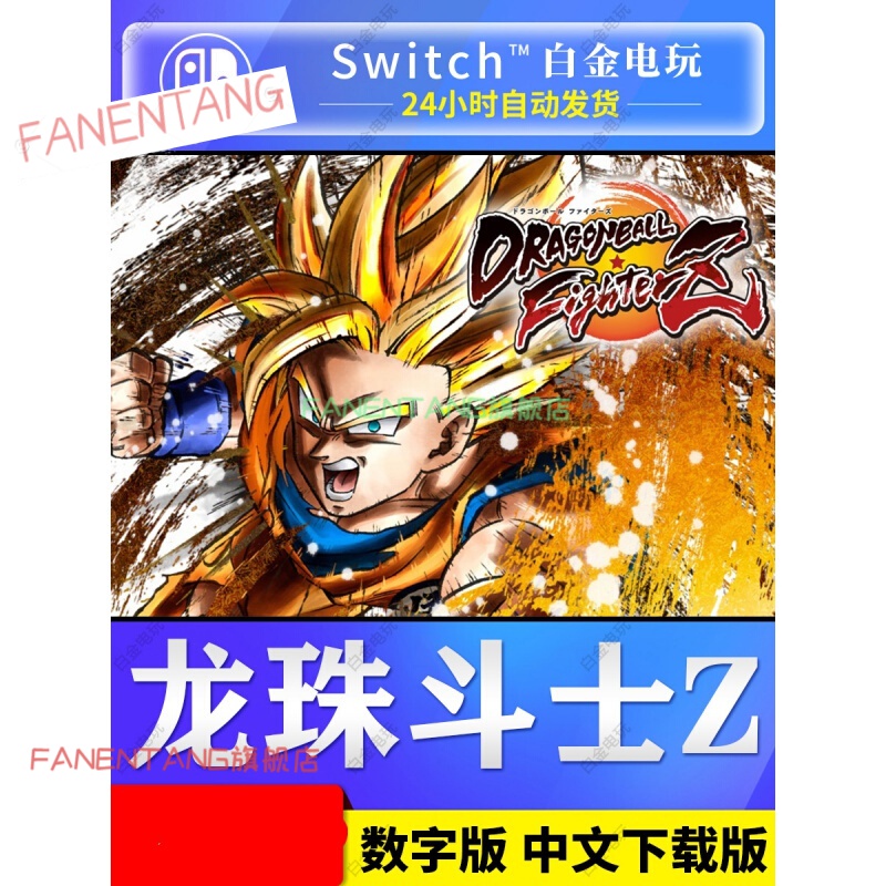 新年礼物switch任天堂ns中文游戏龙珠斗士zdlc季票数字码下载版dlc