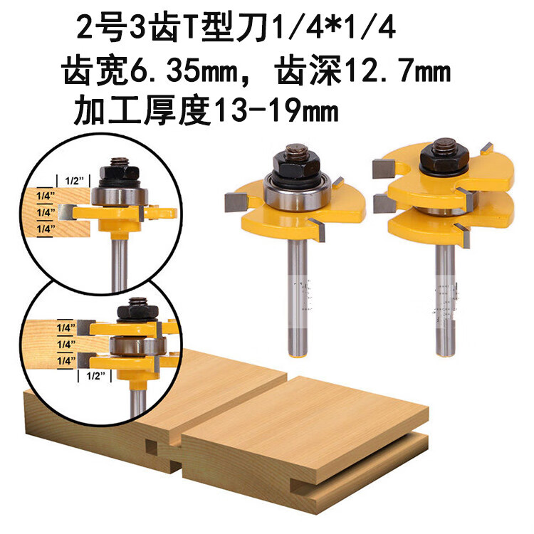 3齿t型榫合刀方齿 公母刀 修边刀 拼接板刀木工铣刀榫接 4号 大柄