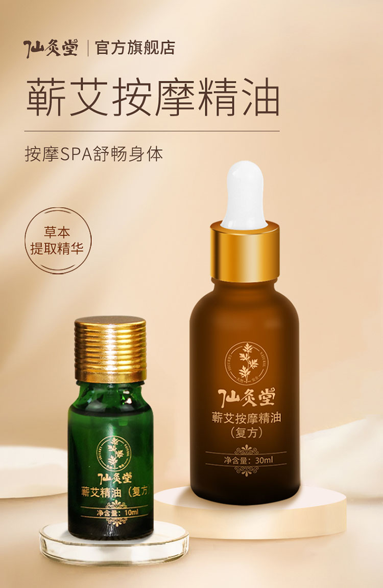 仙灸堂艾草精油按摩刮痧艾灸精油全身艾叶蕲艾精油30ml