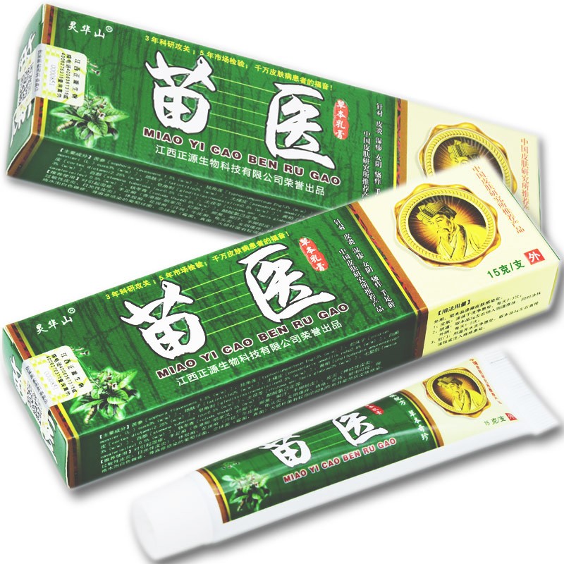 【买5囎2盒 发7盒 植物草本抑菌乳膏】
