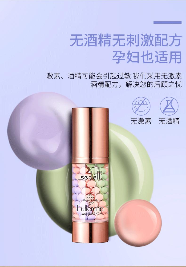 诗黛尔sedell富勒烯水光泡泡三色隔离霜滋润保湿自然贴妆清爽不油腻