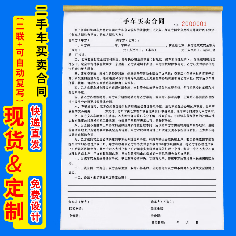 二手車 買賣合同買賣協議書二聯通用交易市場車輛轉讓合同汽車過戶