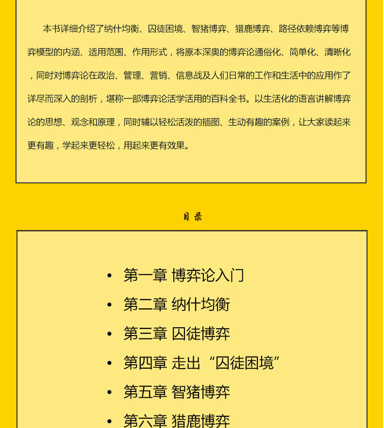 图解博弈论基础与信息经济学行为经典诡计西方微观宏观经济学图解博弈
