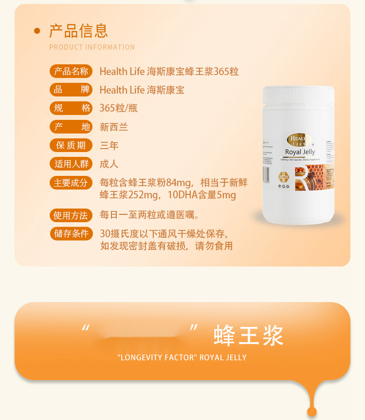 新西兰天然蜂王浆365粒胶囊蜂皇浆澳洲海斯康宝healthlife【图片 价格