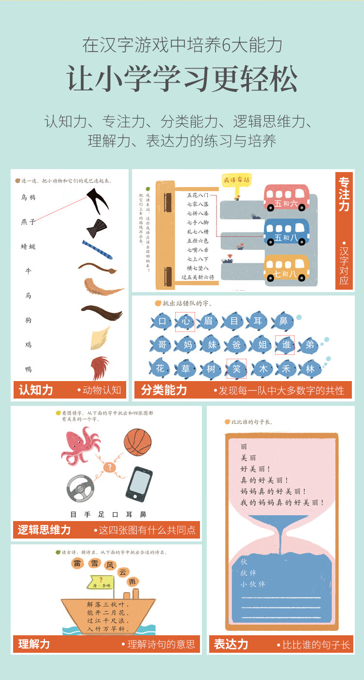 一学就会的汉字游戏书 玩游戏 轻松掌握一年级全部生字 全8册 歪歪兔童书馆出品 摘要书评试读 京东图书