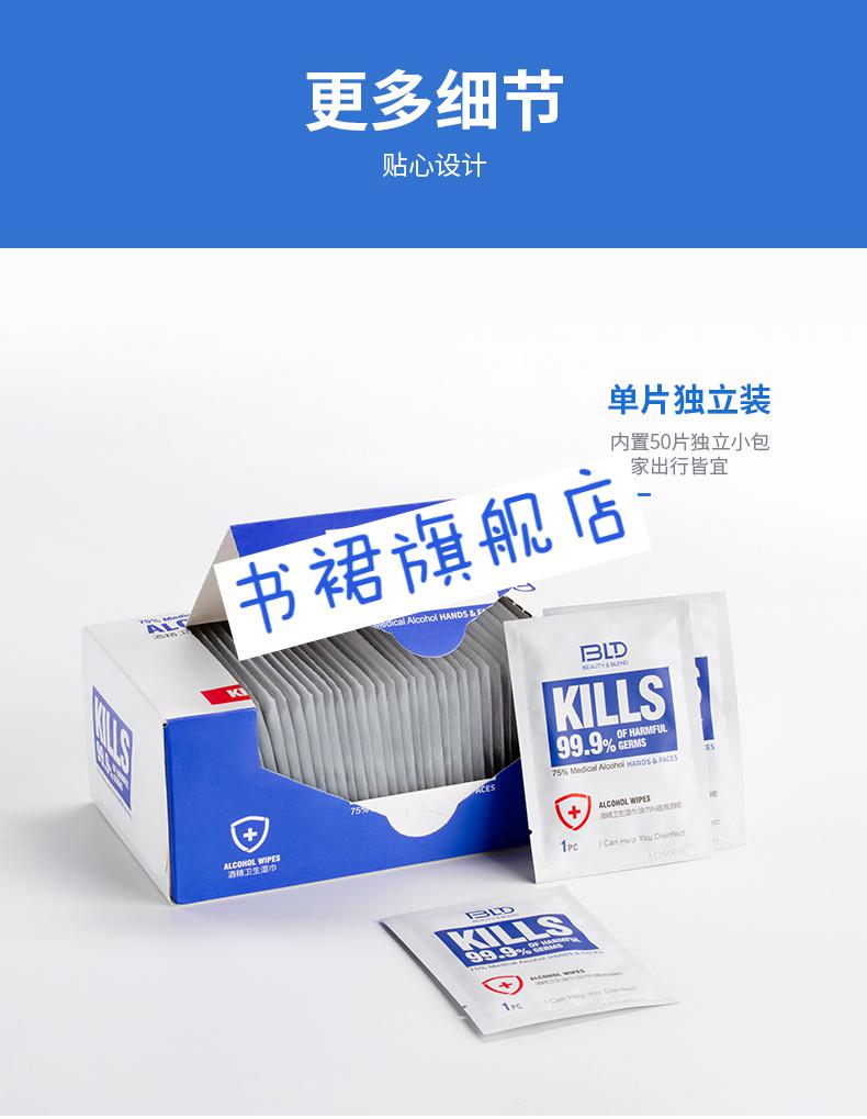 酒精湿巾小包装独立包装bld贝览得75度酒精消毒湿巾一次性清洁便携