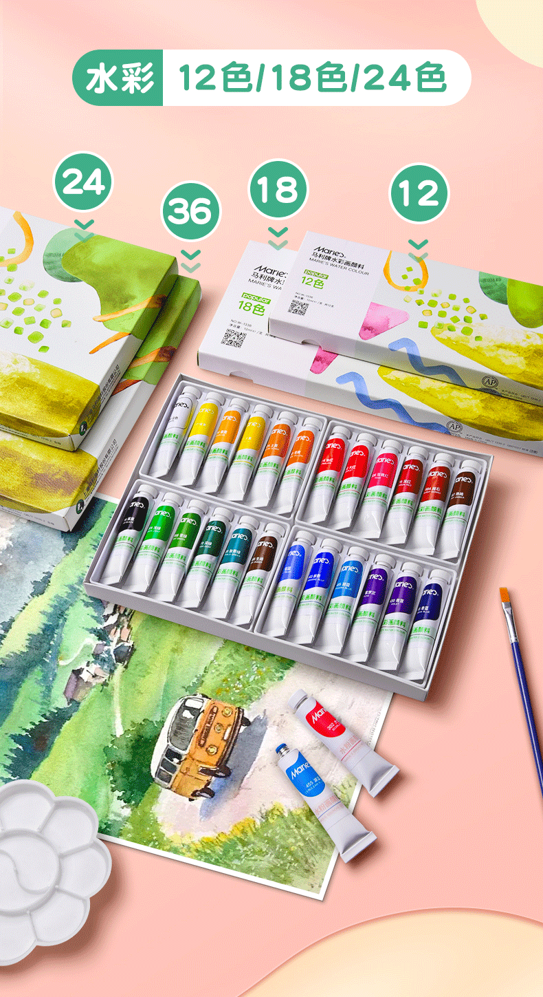 马利(maries)水粉颜料套装24色水彩颜料儿童国画颜料画画美术专用