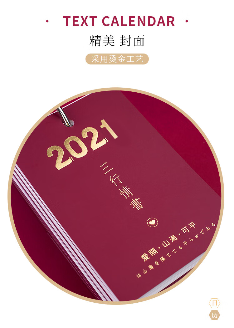 2021年三行情书酒红色日历ins风摆件手撕个性创意定制桌面情侣记事本