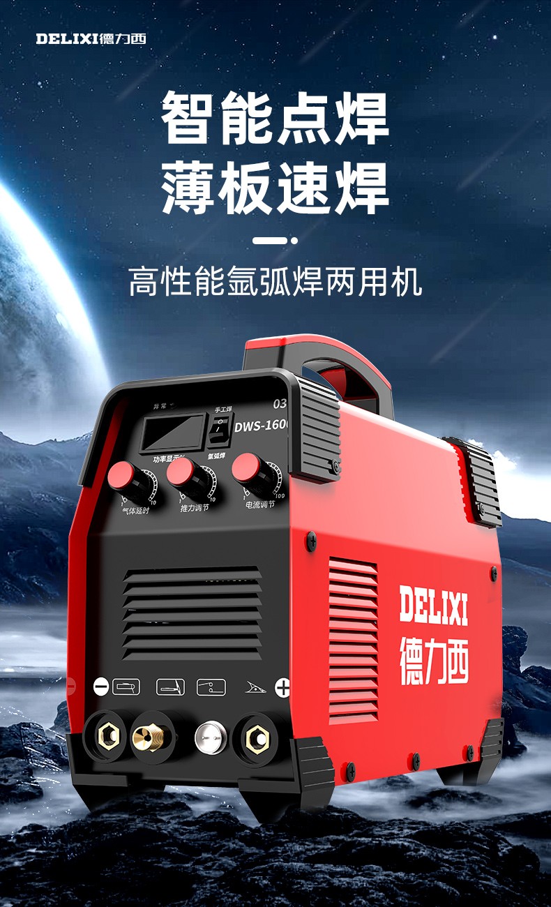 德力西dws1400氩弧焊机家用小型220v不锈钢焊机冷焊工业两用电焊机4米
