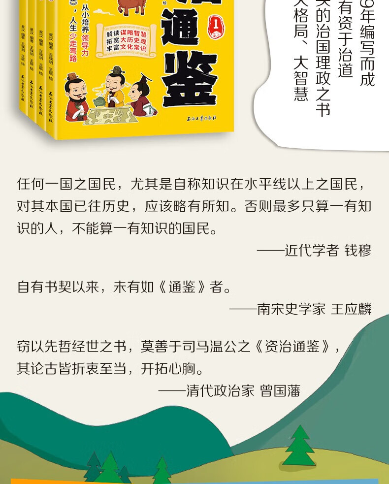 8，【挑選】漫畫書小學生7-10嵗課外書 兒童文學讀物適郃6到12-11-14男孩子女生看的圖書三四五六年級閲讀寫給孩子的中國傳統文化歷史類書籍正版資治通鋻青少年版 JST 漫畫中國 第三季 全5冊