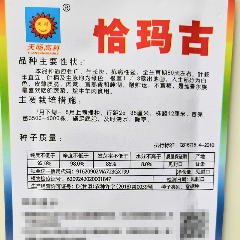 卜留克种籽恰玛古春播蔬菜种子布留克圆蔓菁种孑芜菁四季土苤蓝恰玛吉