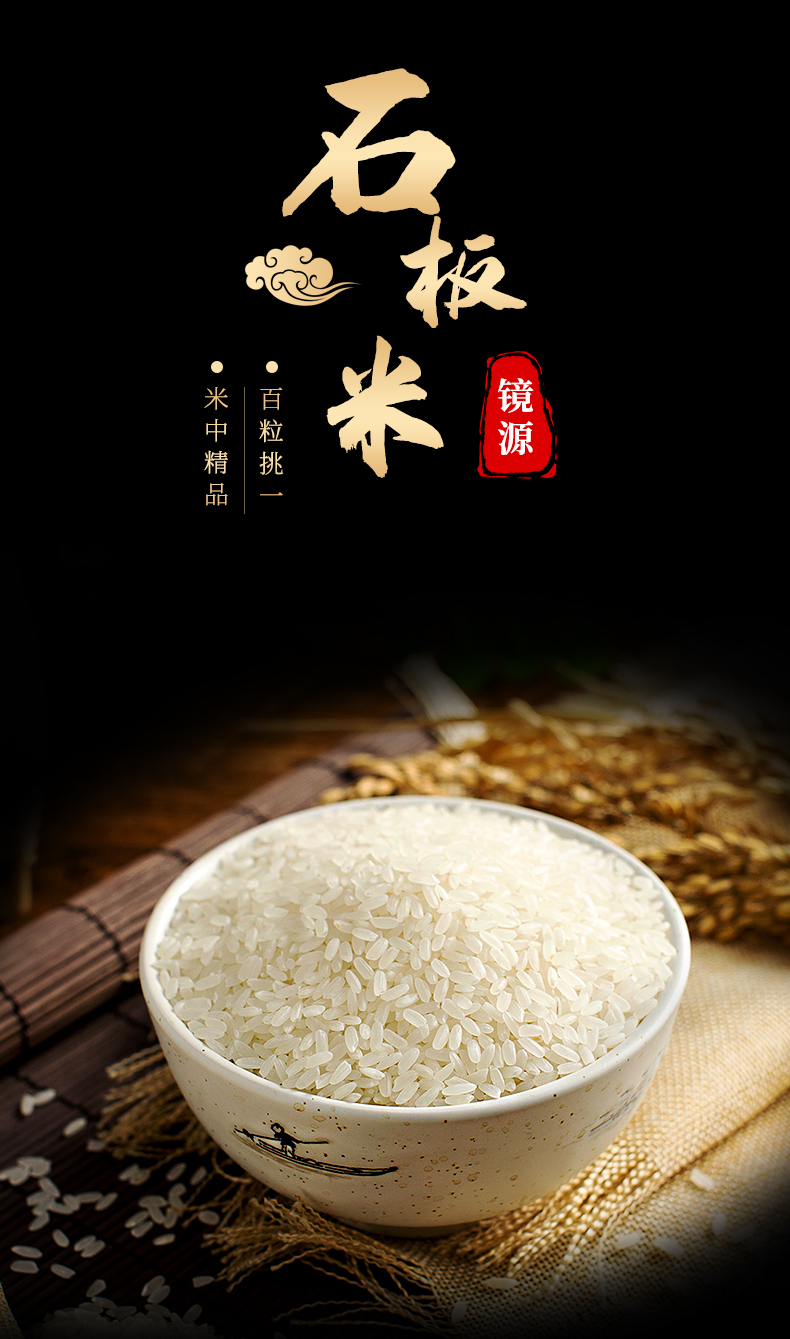 2020年黑龙江响水大米石板稻花香新米10斤一级大米长粒香粳米10斤 5kg