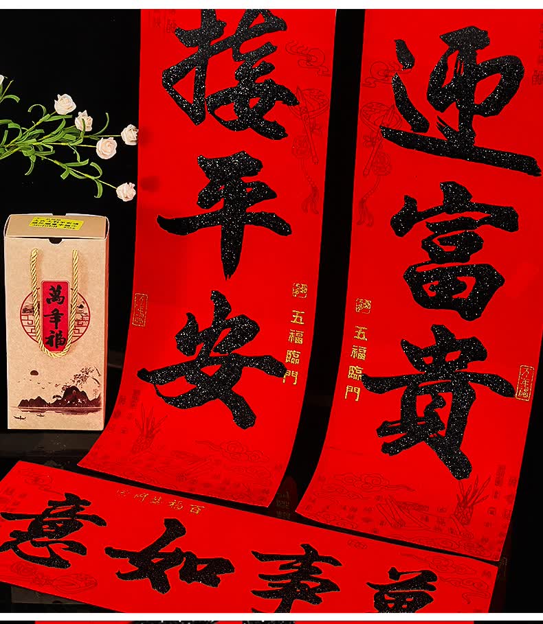 yan 2021牛年文房四宝绒布对联春节家用新年过年门联春联装饰布置用品