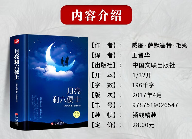 月亮与六便士精装正版原著无删减小王子人间月亮失格六便士面纱人间失格浮生六记面纱书籍 3册人间失格+月亮与六便士+罗生详情图片3