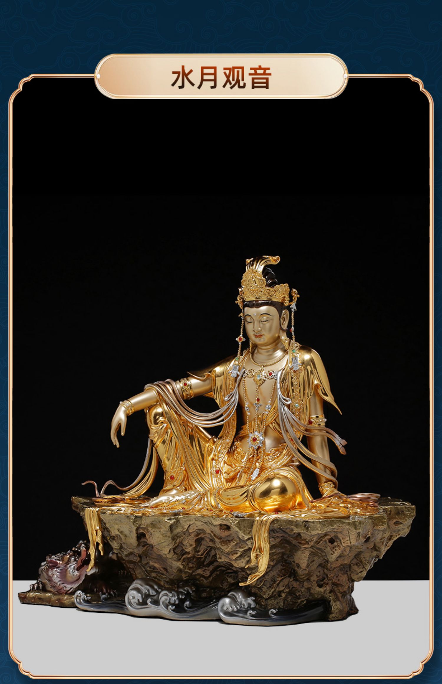 纯铜贴金自在观音佛像供奉家用观世音菩萨像水月观音像摆件新年元旦节