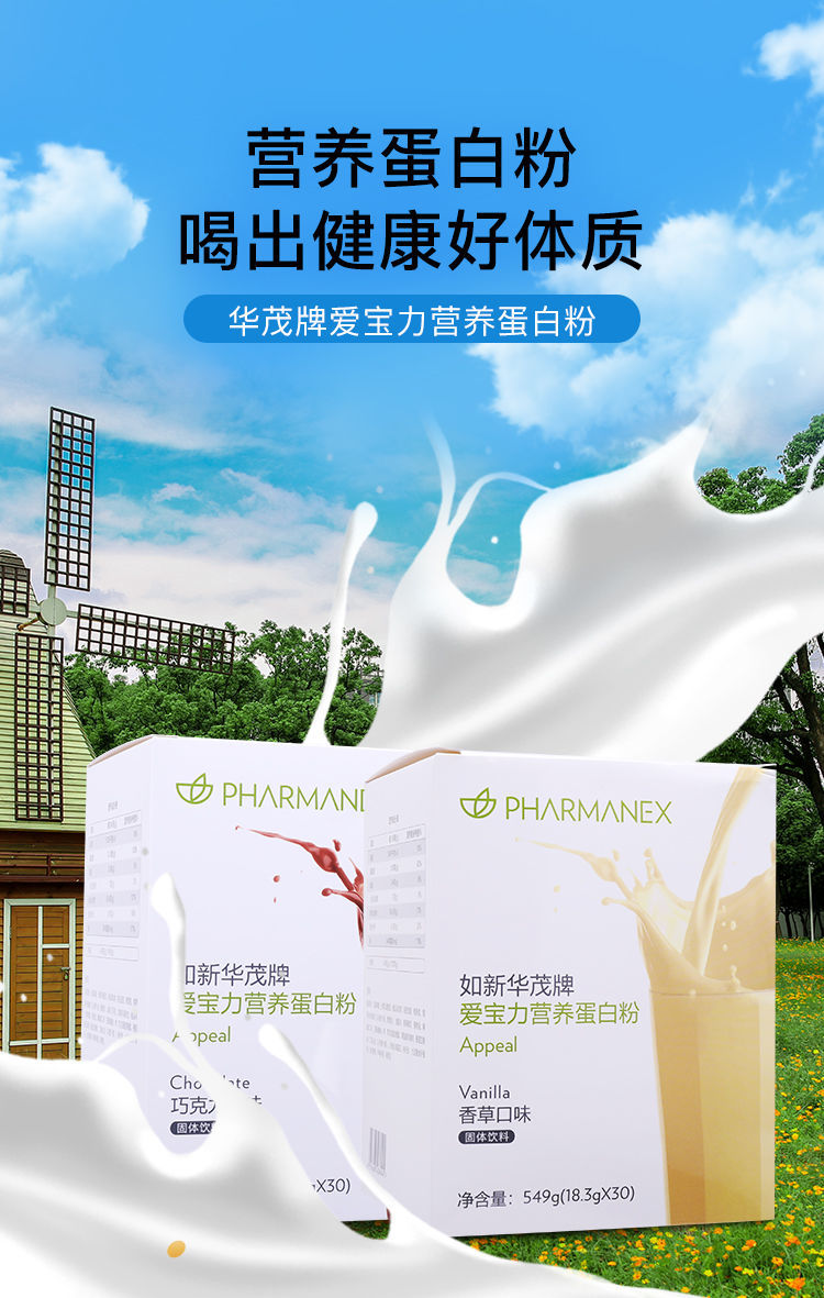 如新华茂牌如新华茂牌爱宝力营养蛋白粉巧克力味如新国产nuskin补充