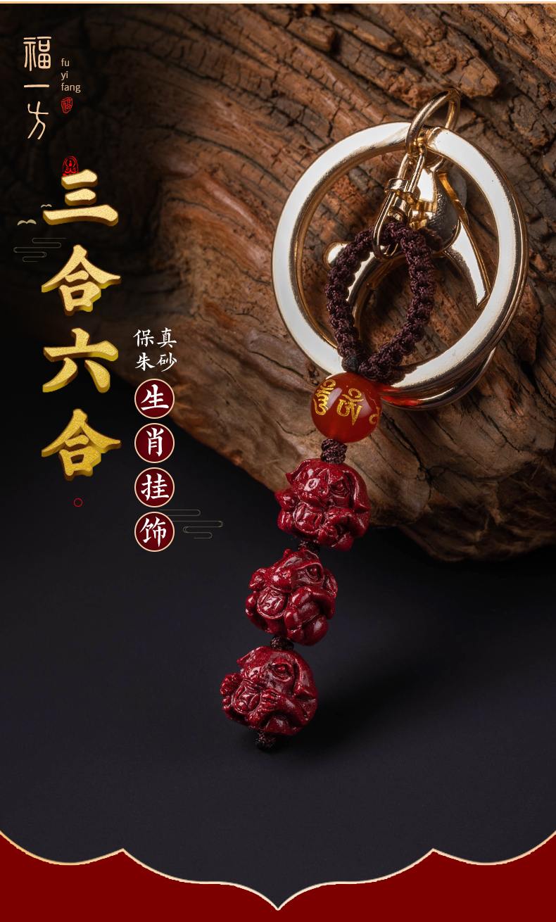 店2022年朱砂三合六合生肖挂件本命虎年属吉祥物饰品钥匙扣 蛇【图片
